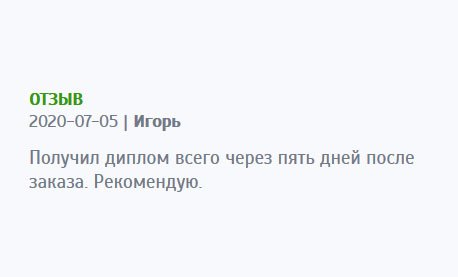 asx-diplom.com Диплом получил очень быстро после заказа. Благодаря ему устроился на работу. Рекомендую.